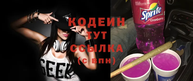 Кодеин Purple Drank  Калтан 